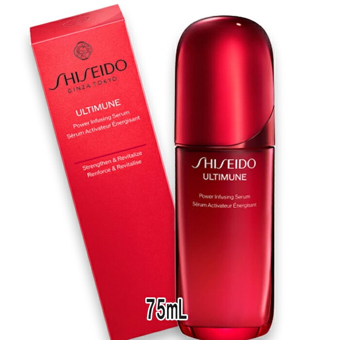 資生堂 アルティミューン パワライジング セラム 75mL