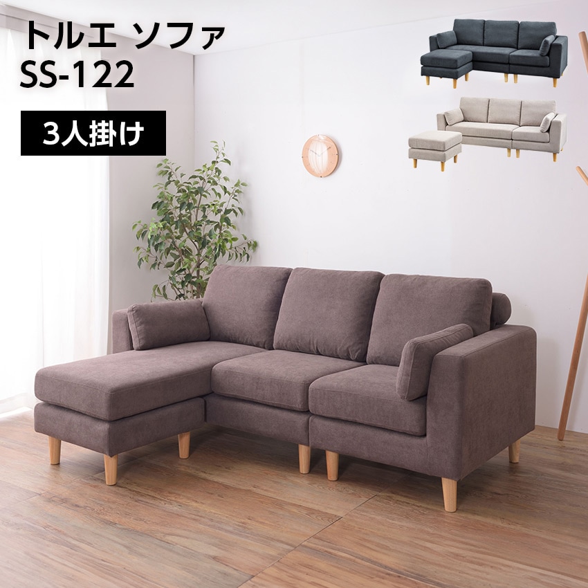 トルエ ソファ SS-122