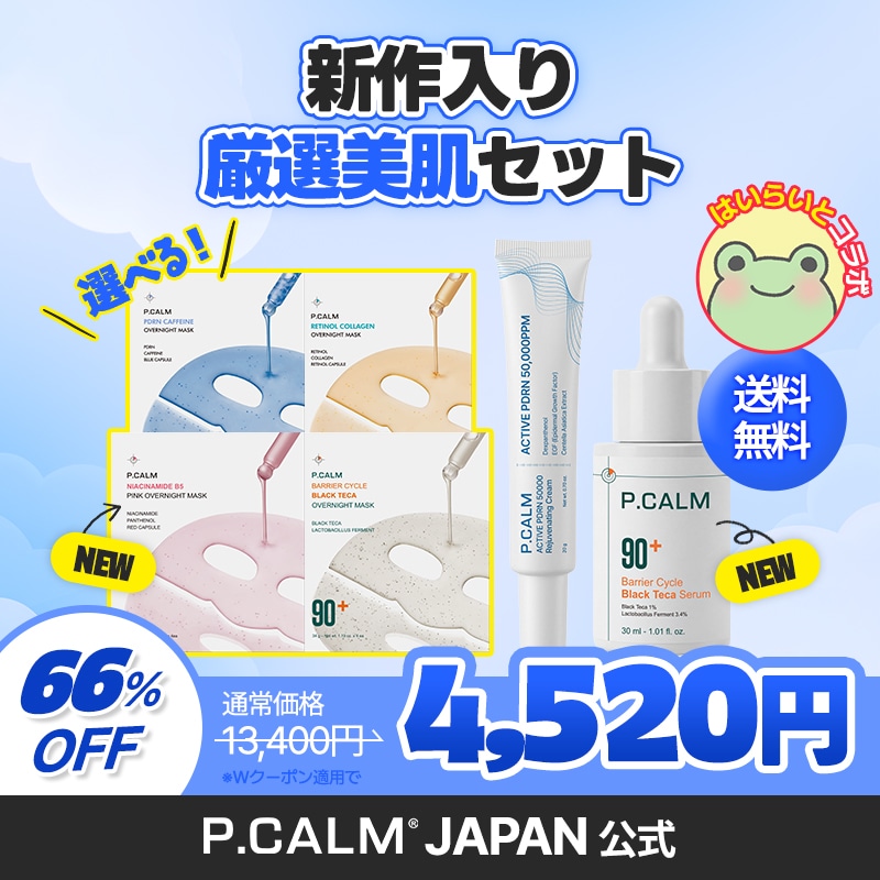 P.CALM スキンケアセット Qoo10] P.CALM 【はいらいとセット】新作入り3点セット！