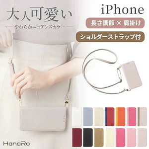 iPhone ケース 手帳型 ショルダーストラップ セット iPhone 17 16 15 14 13 12 mini Pro Plus ProMax iPhone Air 17e 16e SE3 第