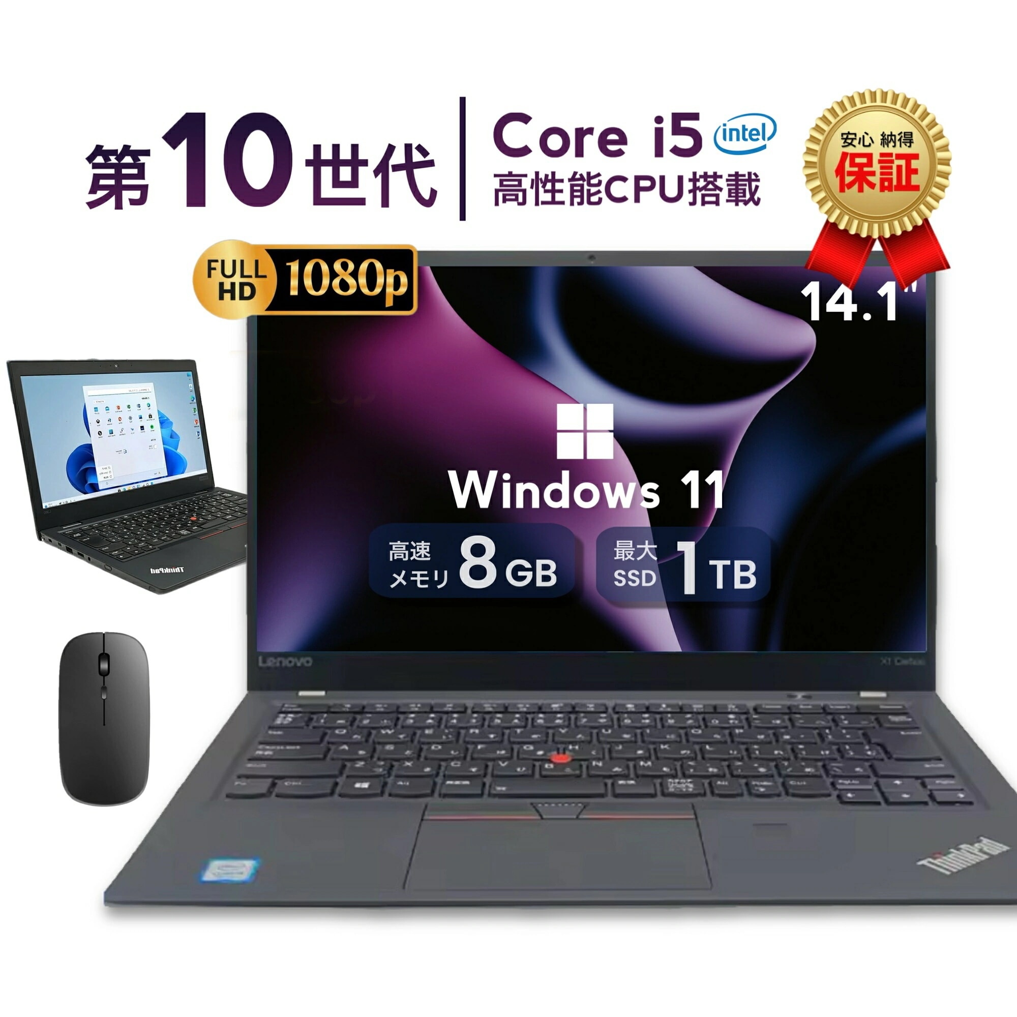 中古 ノートパソコン X1 Carbon Gen8 第10世代 Core i5 Windows11搭載 Office付き 14型 メモリ8GB SSD512GB/1TB