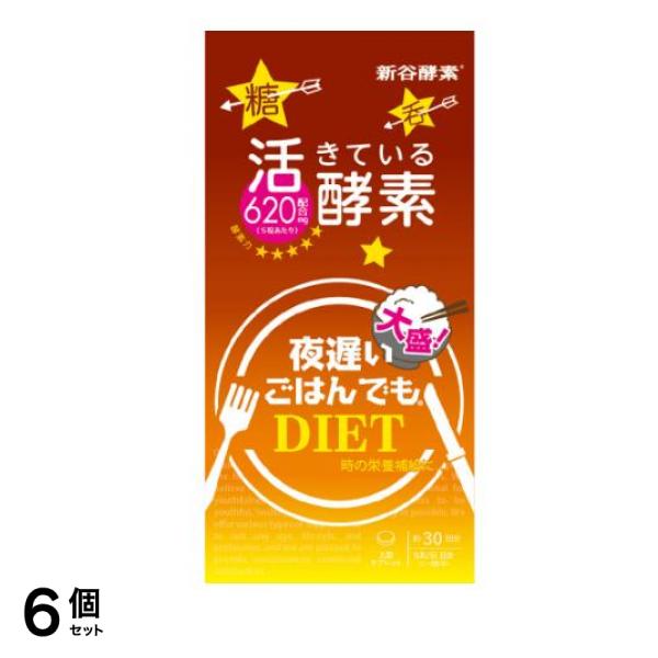 新谷酵素 夜遅いごはんでも 大盛+ 150個 ((5粒×30回分)) 6個セット