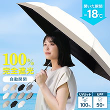 【2点購入で200円OFF】日傘 晴雨兼用 折りたたみ傘 完全遮光 JIS認証済 傘 折畳 晴雨兼用日傘 軽量 雨傘 UVカット 99.9% 紫外線カット 遮熱 UPF50+ 折畳み 日焼け対