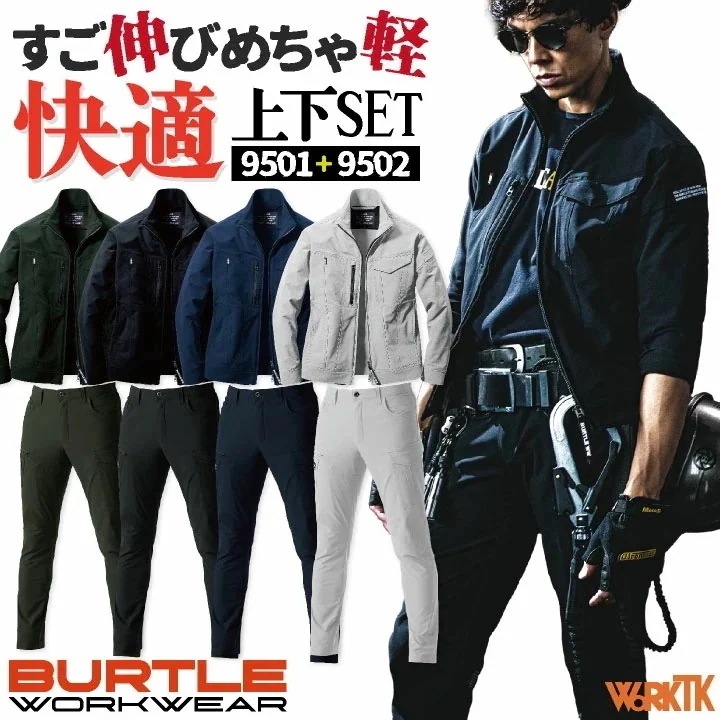 バートル 作業服上下セット 長袖ジャケット カーゴパンツ 春夏 秋冬 上着 メンズ レディース 仕事服 作業着 おしゃれ トップス かっこいい BURTLE /bt-9501-set