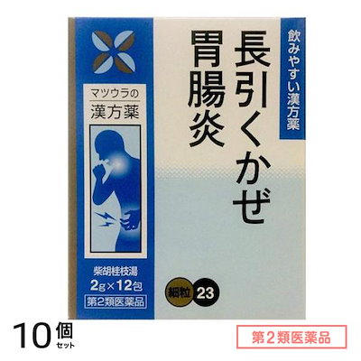 第２類医薬品 23柴胡桂枝湯エキス細粒 12包 10個セット 9,935円
