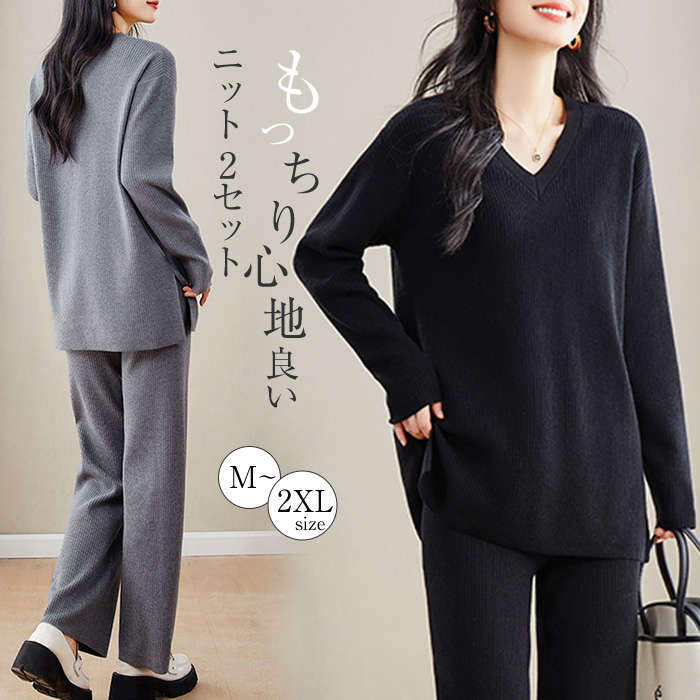 ニット セットアップ パンツ ニットパンツ レディース きれいめ 秋冬 長袖 冬 Vネック ウール セーター ワイドパンツ ワンマイルウェア 2点セット 上下セット ロングパンツ ベーシック 無地 サ