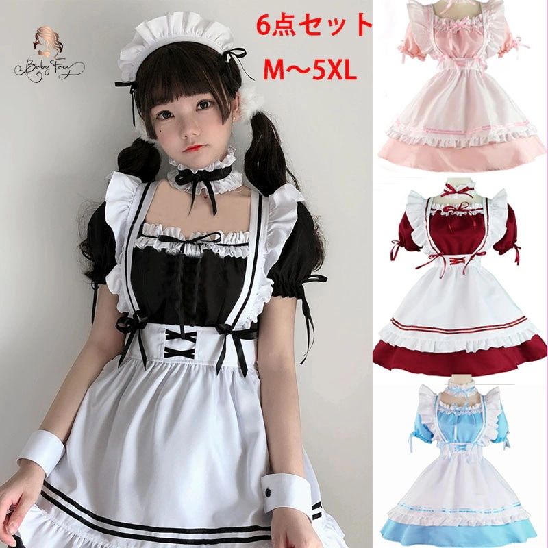 コスプレ メイド服 ロリータ ワンピース 家政婦 4色展開 メイド エプロン衣装 6点セット 大きいサイズ コスプレ衣装 コスチューム ハロウィン ハロウィン 文化祭 学園祭30パーセント割引