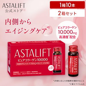 【2箱セット】ピュア コラーゲン 10000 美容ドリンク 1箱 30ml 10本 [2箱セット] コラーゲンドリンク ドリンク 飲むコラーゲン うるおい コラーゲンペプチド ビタミン