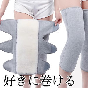 【本日限定】S-XL 裾の上から インナーとして 使い道いろいろ 巻けるレッグウォーマー ウール混 ロング フリース 裏ボア マジックテープ 調節 超厚手 厚手 裏起毛 裏フリース ボア あたたかい
