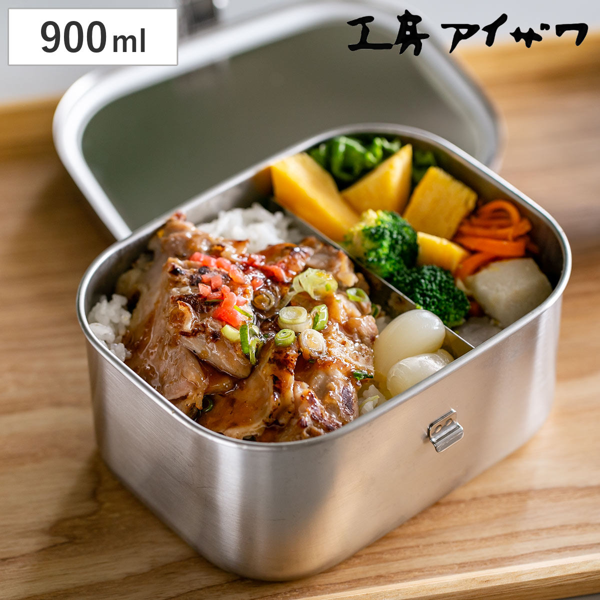 工房アイザワ 弁当箱 900ml 深型ランチボックス aizawa 女子 男子 大人 子供 大容量 日本製 1段 一段 お弁当箱 ランチボックス ステンレス 仕切り付き アイザワ 弁当 お弁当