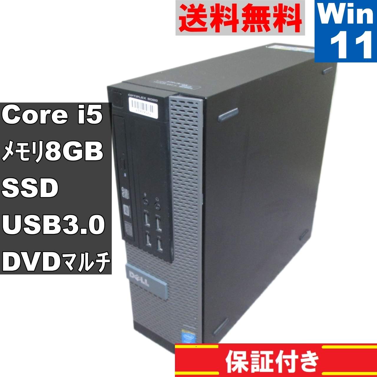OptiPlex 9020【SSD搭載】　Core i5 4590　【Windows11 Pro】Office／スリム型／長期保証 [91492]