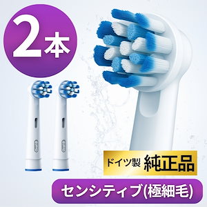 Braun Oral-B 純正 ブラウン オーラルB やわらか極細毛 SENSITIVE CLEAN 極細毛 替えブラシ オーラルビー EB60 替ブラシ センシティブクリーン 正規品 2本セット