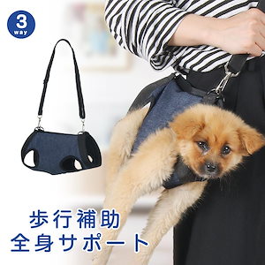 【2026新品発売】本日限定】介護用ハーネス 全身サポート 犬 歩行補助ハーネス 老犬 小型犬 中型犬 介護用品 介護ハーネス 歩行サポート 病気 手術後 3WAY メッシュ生地介護用ハーネス 全身サ
