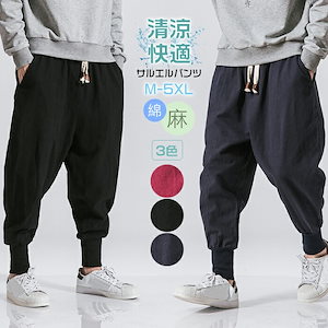 サルエルパンツ メンズ ガウチョパンツ ワイドパンツ ロングパンツ 袴パンツ サルエル パンツ リラックス ウエストゴム 無地 ヒップホップ ダンス エスニック 大きい ズボン