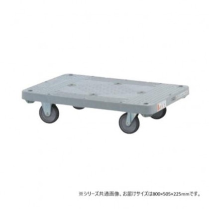 サカエ 樹脂平台車 自在 固定タイプ 800×505×225mm グレー MHN-20