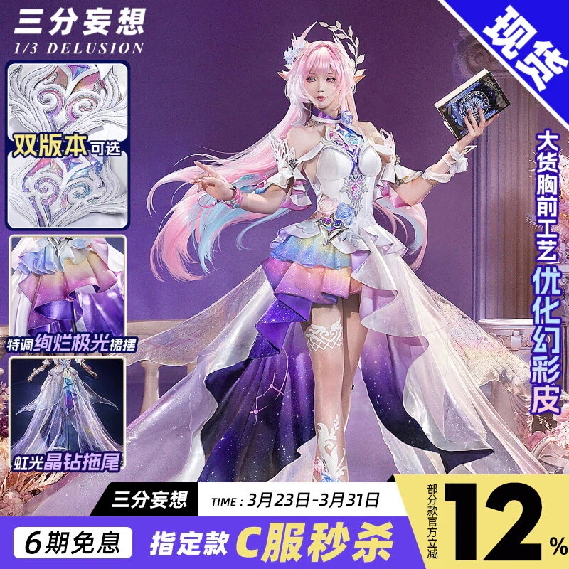 三分妄想崩壊星穹鉄道昔鎖cos服翁法ロス昔漣sp