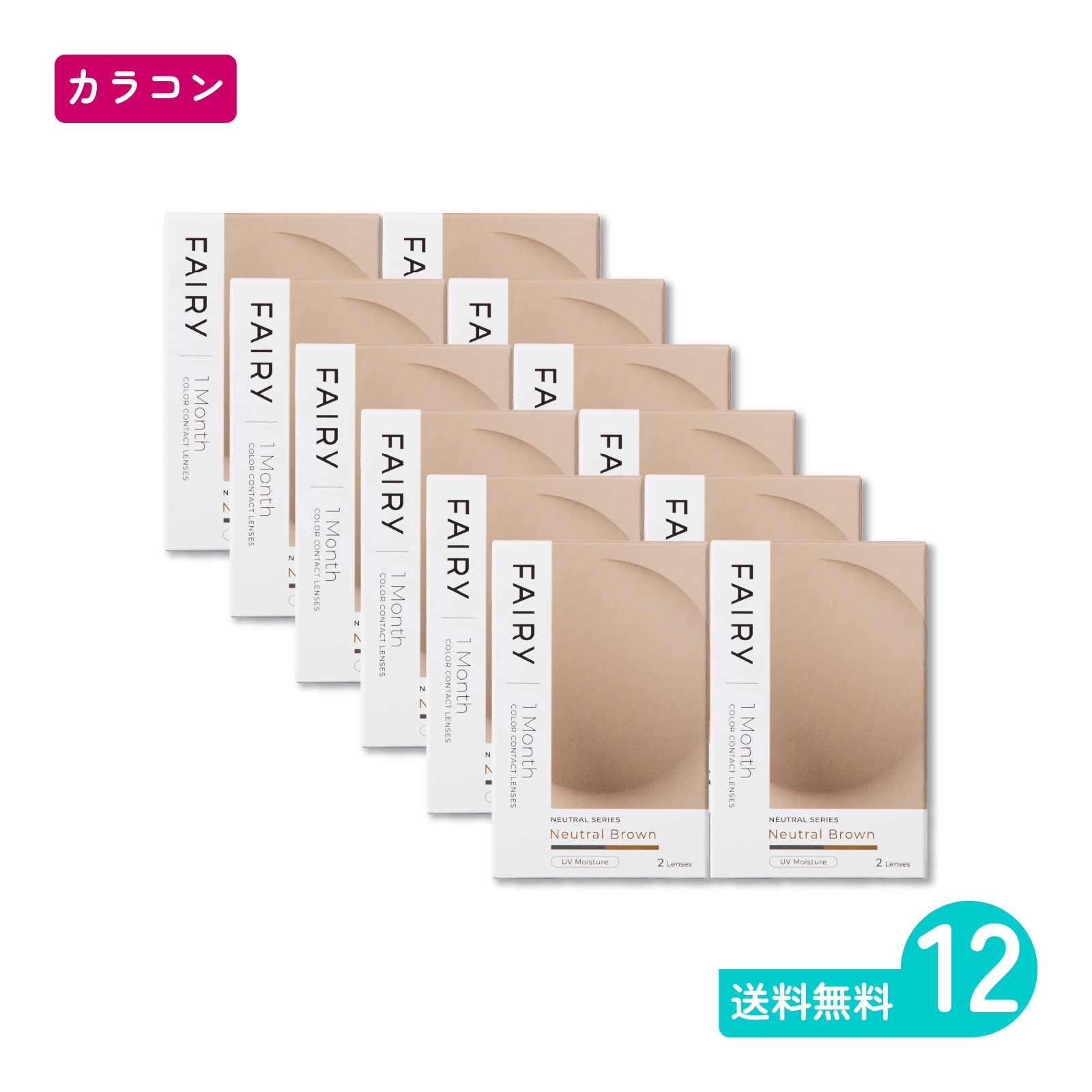 フェアリーワンマンスニュートラル ニュートラルブラウン 2枚入 12箱 カラコン 一か月定期交換タイプ