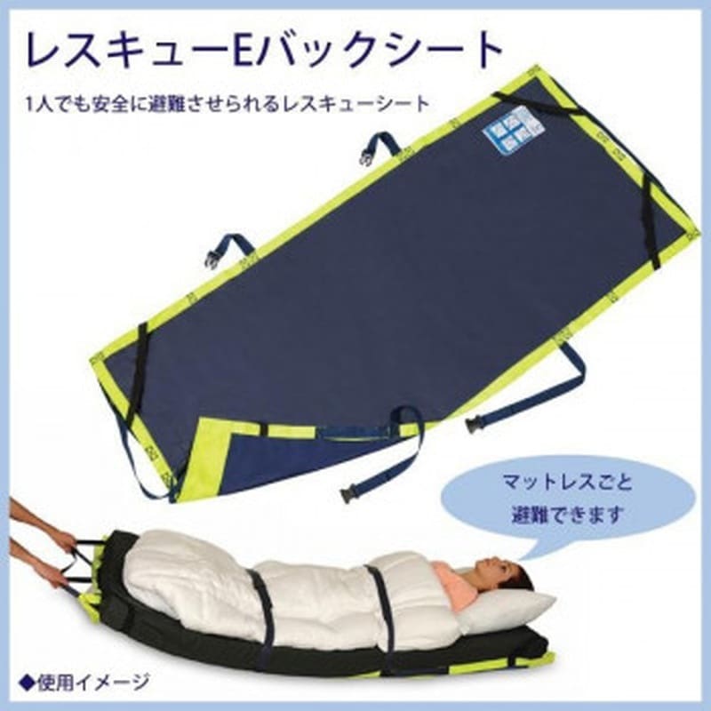 レスキューEバックシート　041190