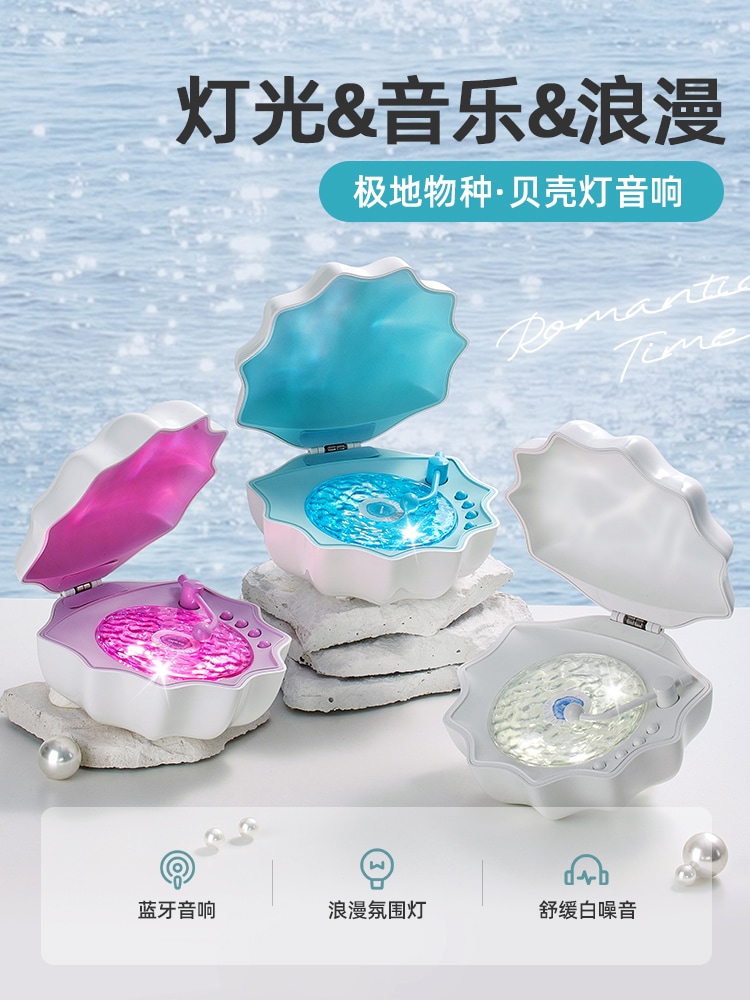 シェル Bluetooth スピーカーガールフレンドやガールフレンドへの誕生日プレゼント実用的な水の波紋アンビエントライト