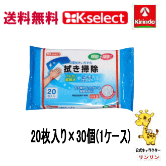 ケース販売 送料無料 30個セット(1ケース) キリン堂 K-select ケーセレクト セスキ配合拭き掃除シート 20枚×30個(1ケース)