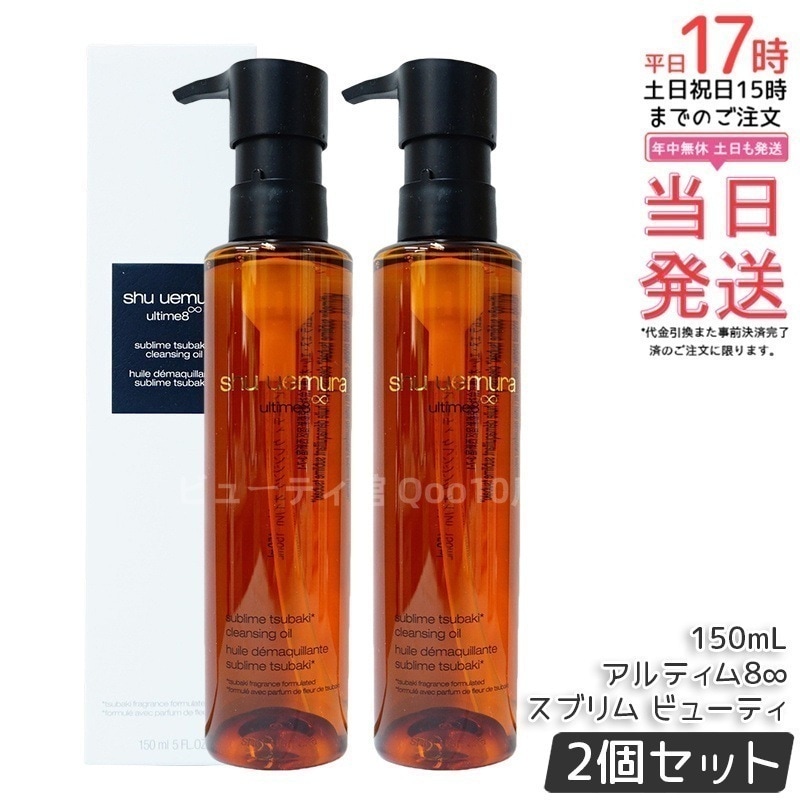 最新2個シュウウエムラアルティム8クレンジングオイル450ml