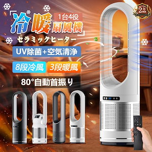 末始最安値挑戦!!扇風機 サーキュレーター羽なし セラミックヒーター 両用 冷暖兼用 タワーファン 電気ストーブ 電気 ヒーター 扇風機 80左右首振り DCモーター暖房器具 切タイマー