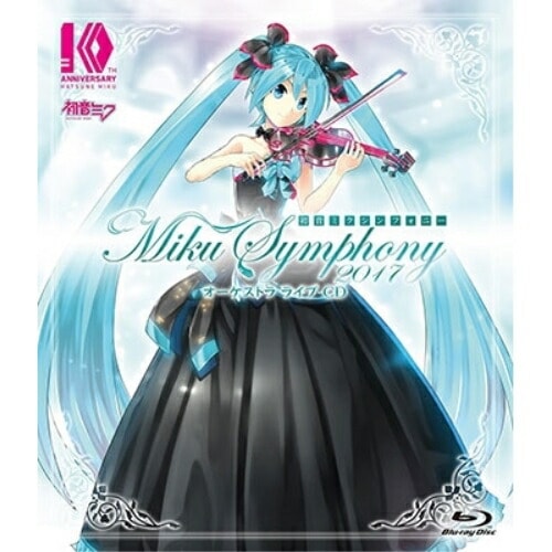 初音ミクシンフォニーMiku Symphony 2017 オーケストラ ライ.. (Blu-ray) WPXL-90169