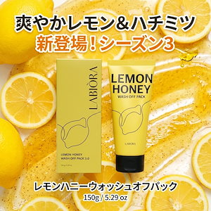 【150g】ラビオラ レモンハニー ウォッシュオフパック最新版3.0 / 角質ケア×毛穴ケア×水分補給×美肌トーンアップ/ 韓国女優ペ・ジョンオクPICK 韓国コスメ