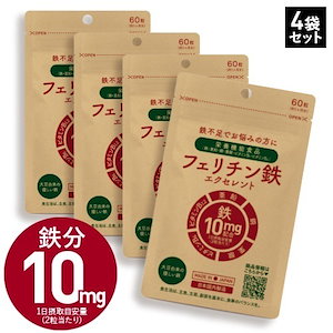 鉄分 フェリチン鉄 ヘム鉄 貯蔵鉄 サプリ 医師監修 約60～120日分 鉄分 として 10mg 2粒当たり 60粒入 4袋 栄養機能食品 ビタミン類 葉酸