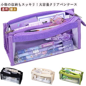【今季トレンド】仕切り 大容量ペンケース かわいい ツールペンケース 文房具 筆箱 クリアペンケース ズック ペン入れ 透明 撥水 丈夫 収納ポーチ ふで箱 ふでばこ 大容量 透明 ファスナー シンプ