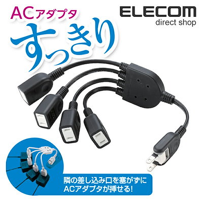 他サイト： エレコム　ELECOM　ACアダプタ用電源延長コード(4個口) 0.2m　T-ADR4BKの商品画像