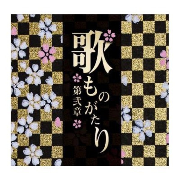 歌ものがたり第弐章