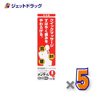 【第3類医薬品】近江兄弟社メンタームQ軟膏 65g ×5個 セルフメディケーション税制対象(神経痛・肩こり・打撲)