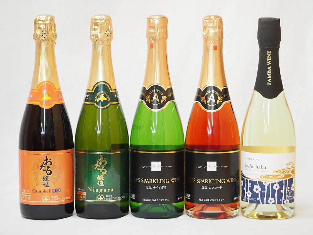 国産100%スパークリング甘口ワインセット(信州コンコードロゼ 信州ナイアガラ白 北海道ナイアガラ白