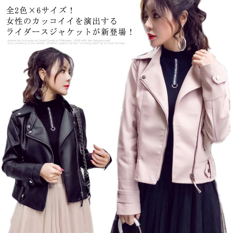 全2色×6サイズ ライダースジャケット レディース フェイクレザー 合皮ジャケット ジャケット ブルゾン ライダース アウター ショート丈 おしゃれ 春 秋 防寒