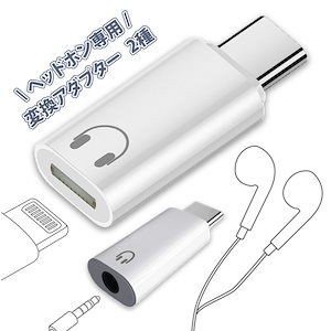 スマートフォン イヤホン変換アダプターlightning type-c 変換 lightning タイプc to イヤ イヤホン