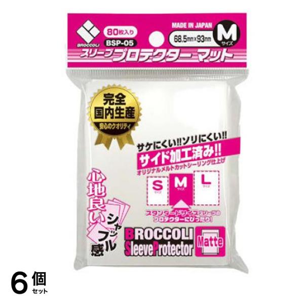 スリーブプロテクター マット Mサイズ 80枚入 (BSP-05) 6個セット