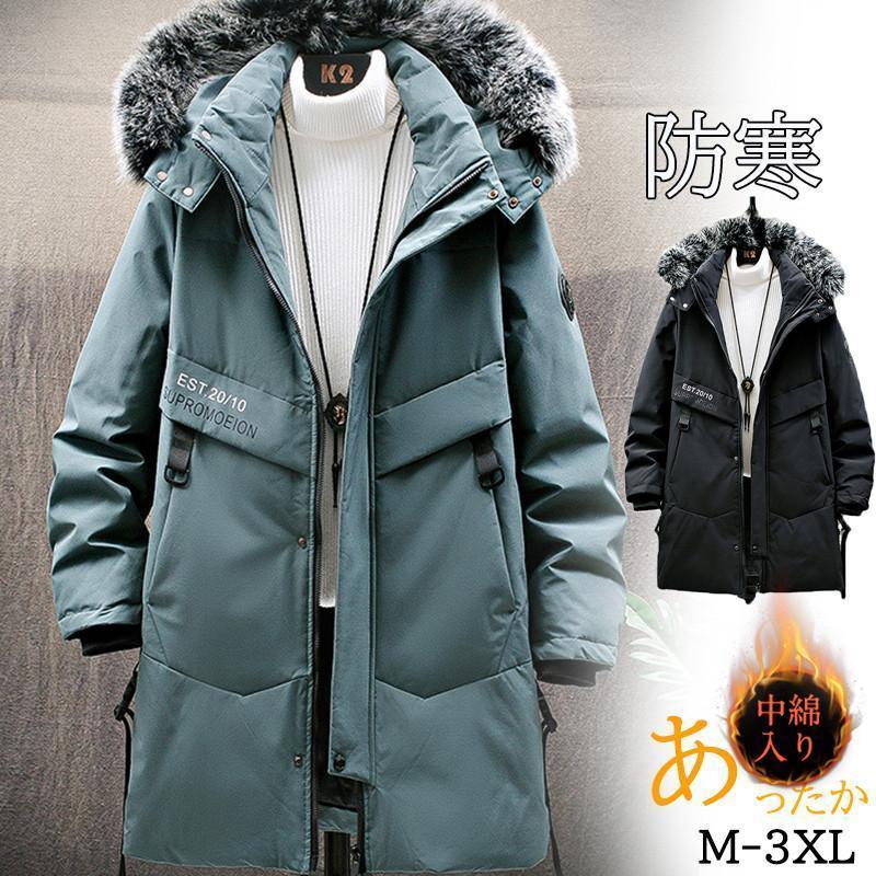 【2枚200/円OFF】ダウンコート メンズ ロングコート ダウン ファー付き 中綿コート アウター 中綿 防寒 軽量 秋冬 ゆったりダウンコート メンズ