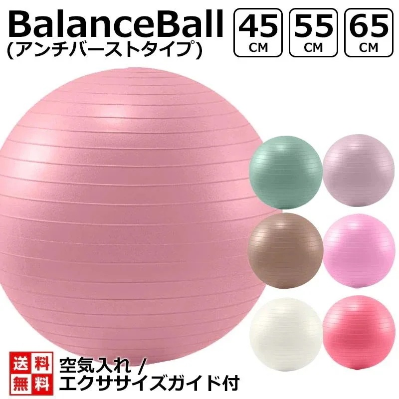 団体購入8件 【送料無料】【エクササイズガイド付】 バランスボール アンチバースト 45cm・55cm・65cm( ポンプ＆説明書付 )