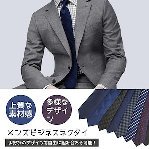 ビジネスネクタイ メンズ 洗える 洗濯機可 感 無地 チェック柄 花柄 父の曰 卒業祝い 就職祝い バレンタインデー DSLD-z01