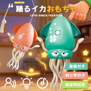 おもちゃ 踊るイカ 光る 音楽付き ダンススクイッド USB充電式 猫 キッズ クリスマス プレゼント 男の子 女の子