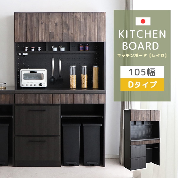 キッチンボード 幅105cm キッチン収納 台所収納 食器棚 キッチン棚 有孔ボード ヴィンテージ調 アカシア無垢材 オープンスペース ゴミ箱収納