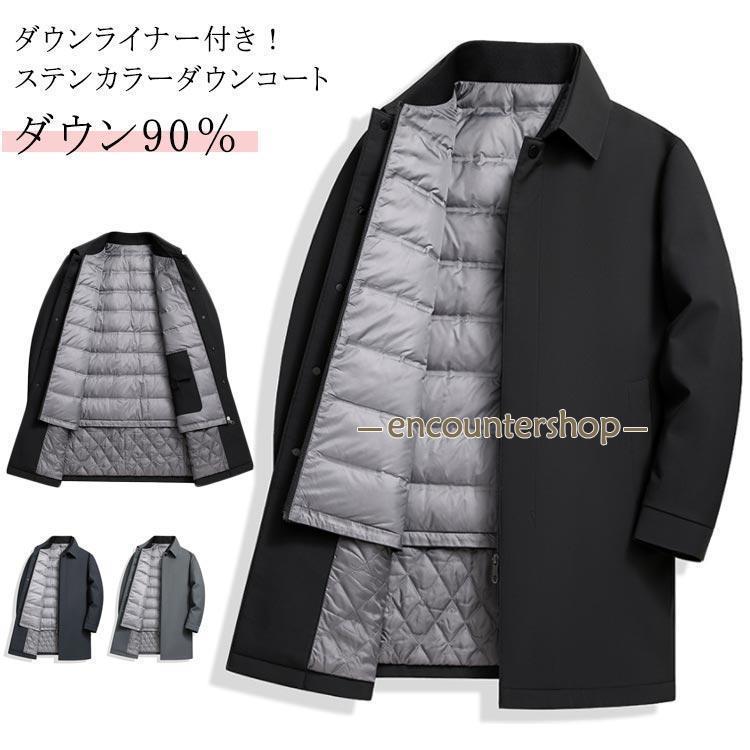 秋冬の応援!ダウン90％ ステンカラー ダウンコート 3way ダウンベストライナー付き メンズ アウター ビジネスコート 防寒 冬コート ジャケット ミドル