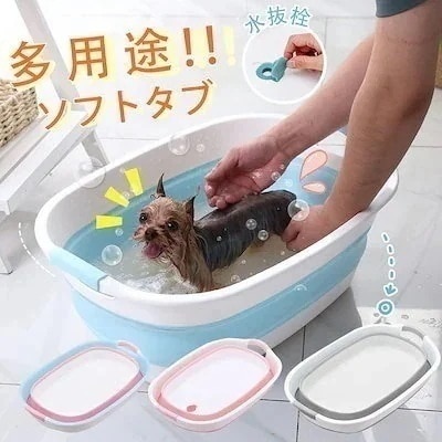 [10 アイテム] 犬用バスタブ 犬のお風呂 たらい ペットバスタブ 犬バスタブ 折りたたみ バスタブ ペット ペット-a01