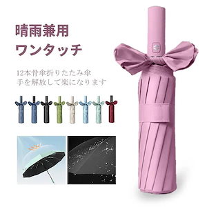 新作 日伞対策晴雨兼用 晴雨兼用 日傘 折りたたみ自動開閉 レディース 雨傘 おりたたみ傘 軽量おしゃれ かわいい 可愛い無地