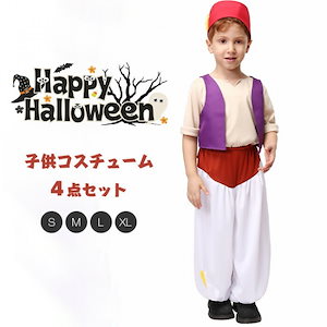 ハロウィン 衣装 子供 男の子 4点セット アラジン コスチューム コスプレ キッズ 子ども アラビアン 王子様 ハロウィンコスチューム ベビー 演出服 文化祭 可愛い 仮装