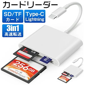 TYPE C /Lightning SD TF CF カードリーダー スマートカメラ用 SD メモリカードアダプタ 3 in 1 Lightning to SD/Micro SD/CFメモリカードリー