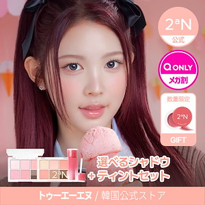 2an セット