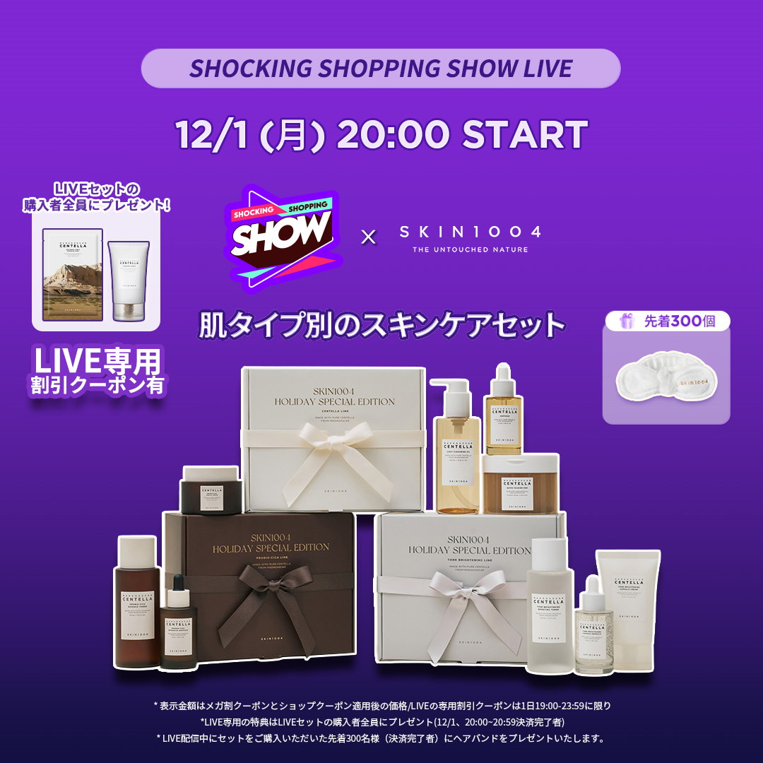 スキンケア・メイクアップアイテムセット Live Shopping - Qoo10