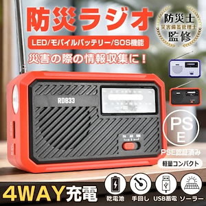 多機能防災ラジオ AM/FM対応 4WAY充電 LEDライト SOS機能 スマホ充電 モバイルバッテリー 乾電池 USB充電 手回し充電 ソーラー充電 防災グッズ 地震 台風 津波 火災 停電時 災害